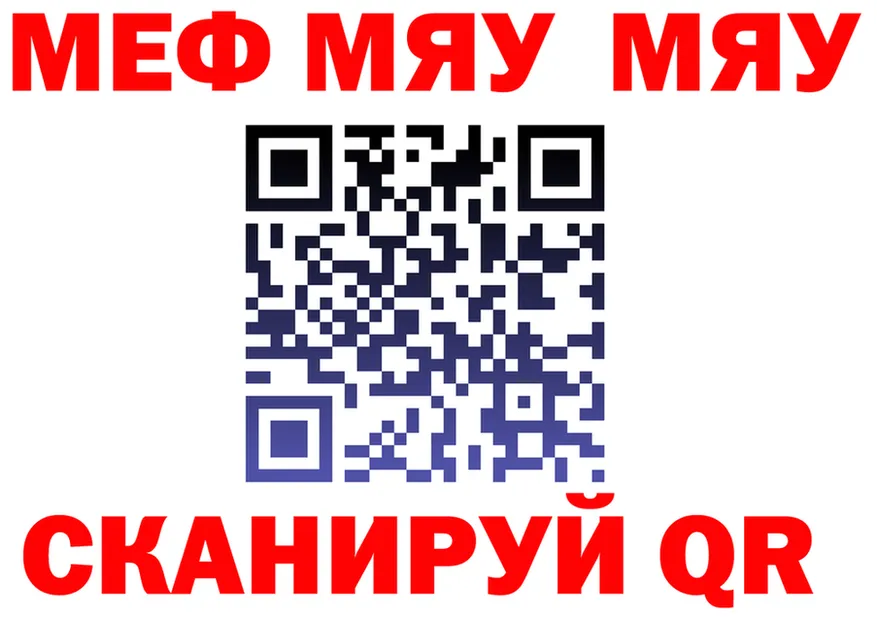 МЯУ-МЯУ 4 MMC вход darknet hydra Нолинск